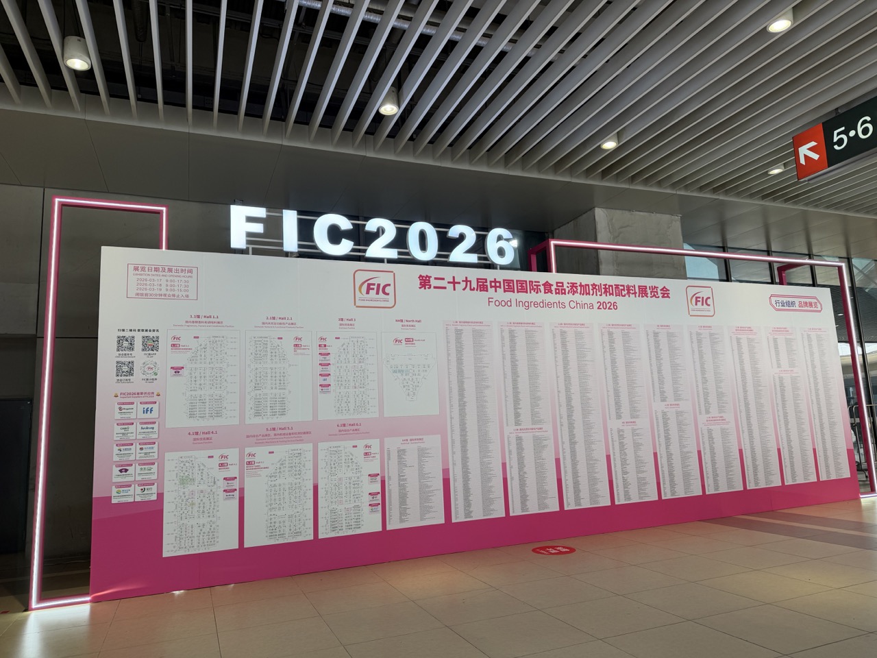 2026 FIC 中國國際食品添加劑和配料展覽會