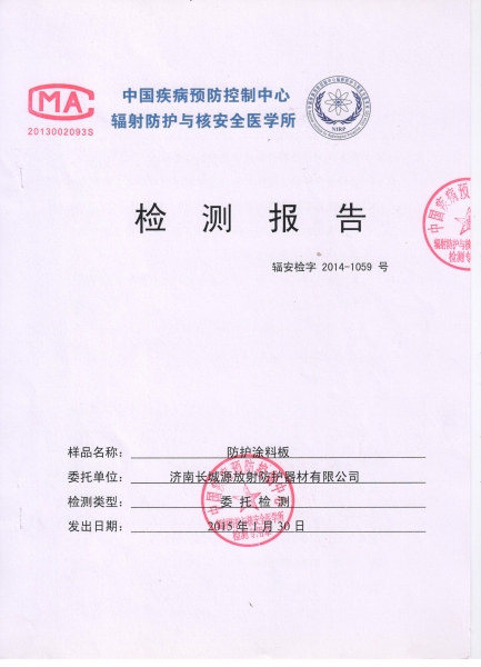 檢測(cè)報(bào)告