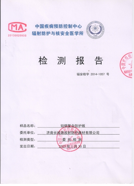 檢測(cè)報(bào)告