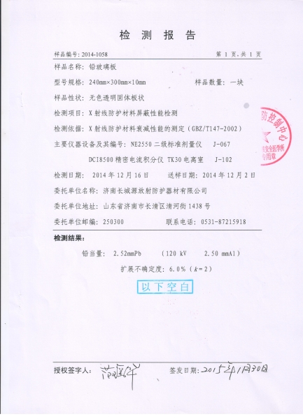檢測報告