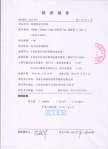 檢測報(bào)告